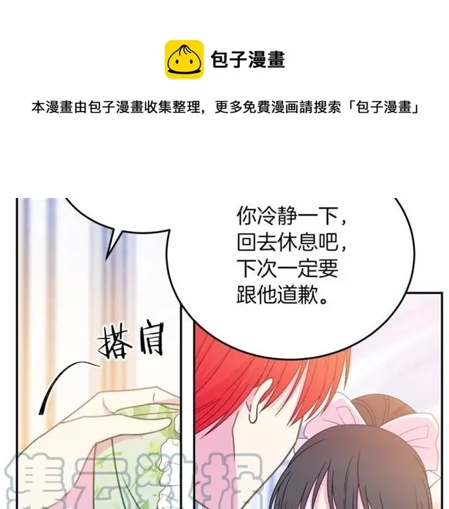 第29话 你怎么那么乖 第29页