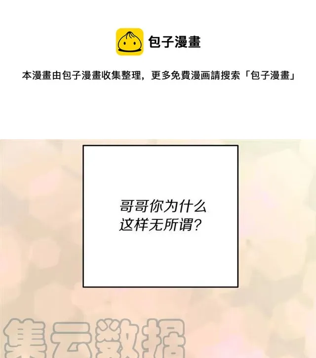第29话 你怎么那么乖 第37页
