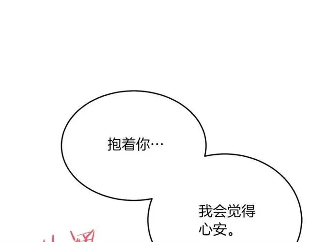 第29话 你怎么那么乖 第92页