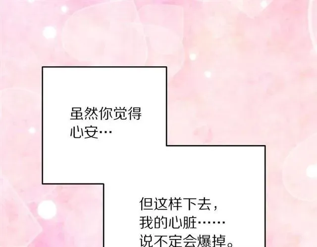 第29话 你怎么那么乖 第96页