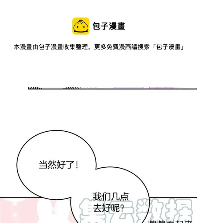 第30话 为了保护你 第5页