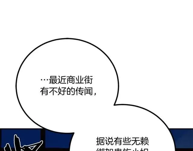 第30话 为了保护你 第51页