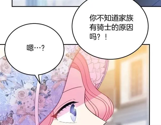 第30话 为了保护你 第74页