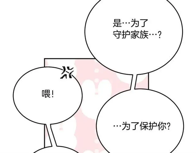 第30话 为了保护你 第76页