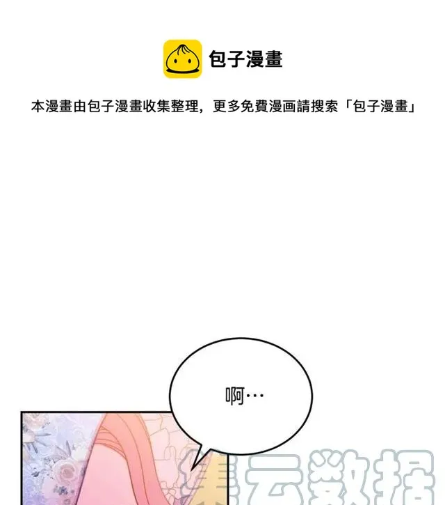 第30话 为了保护你 第81页