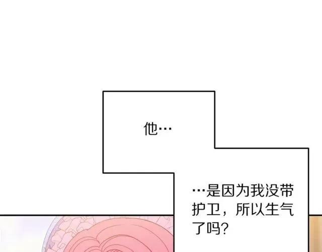第30话 为了保护你 第87页