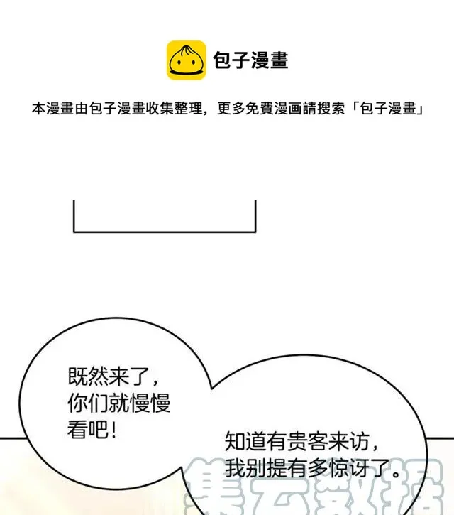 第31话 圣国魔法师 第33页