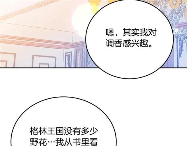 第31话 圣国魔法师 第51页