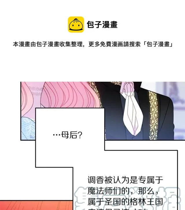第31话 圣国魔法师 第57页