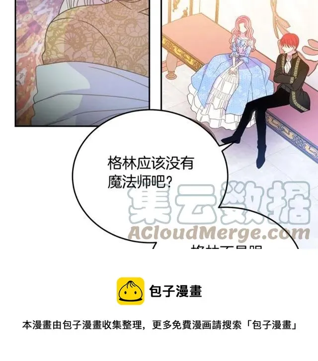 第31话 圣国魔法师 第61页