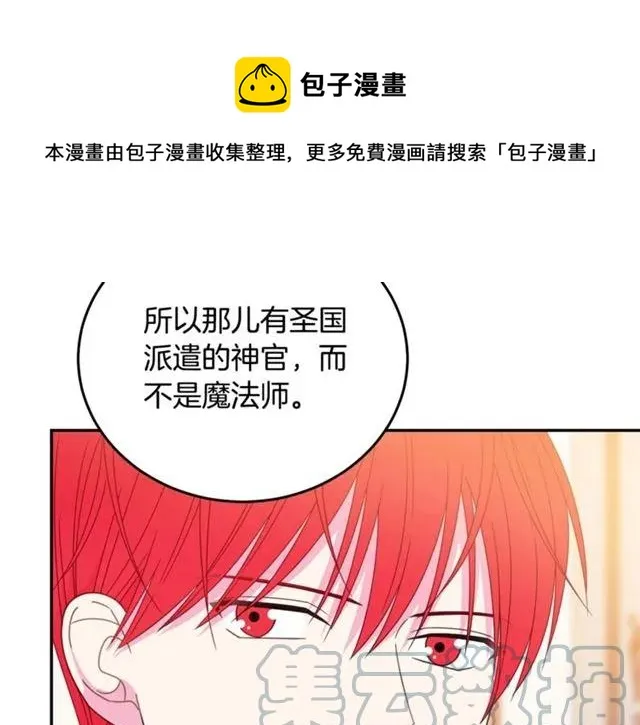 第31话 圣国魔法师 第65页