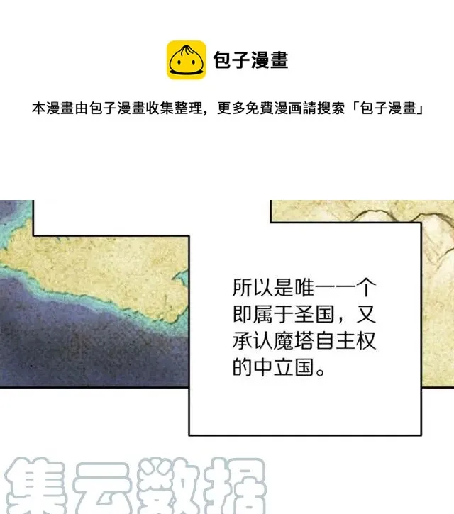 第31话 圣国魔法师 第69页