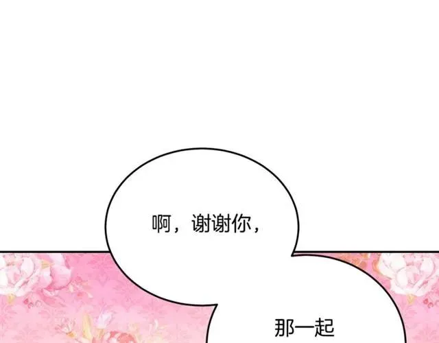 第31话 圣国魔法师 第96页