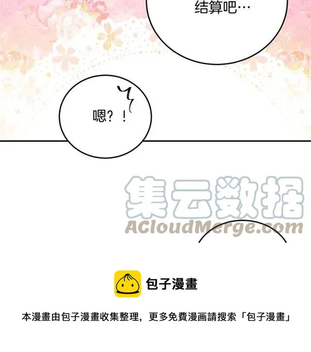 第31话 圣国魔法师 第97页