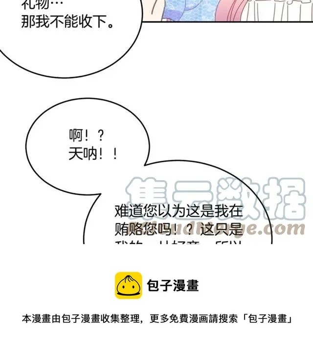 第31话 圣国魔法师 第101页