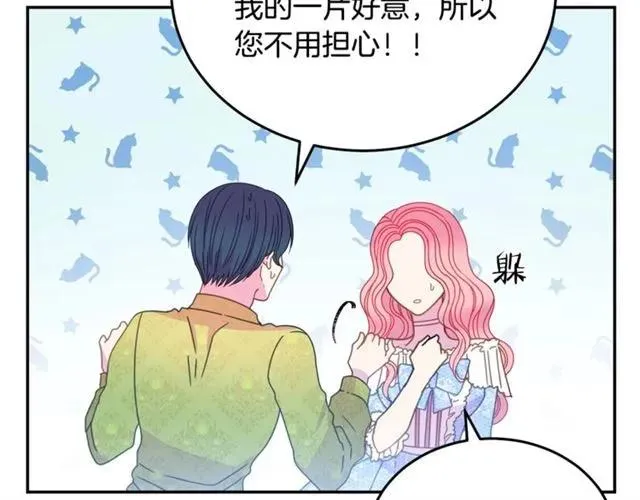 第31话 圣国魔法师 第102页