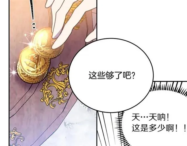 第31话 圣国魔法师 第112页