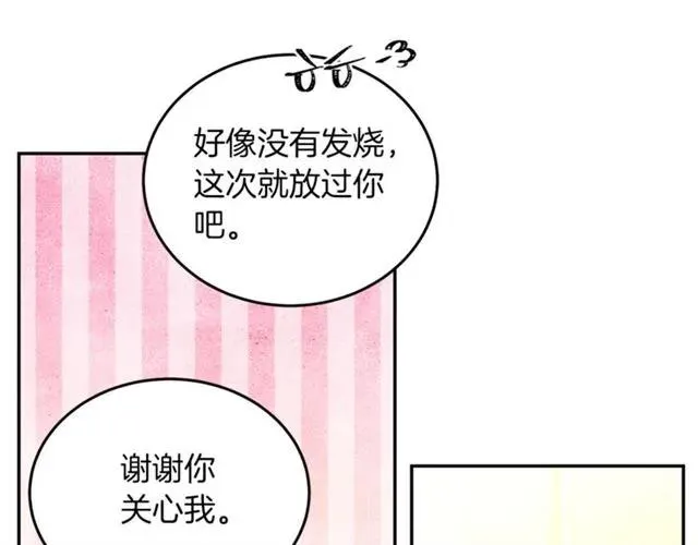 第32话 我不是石男！！ 第12页