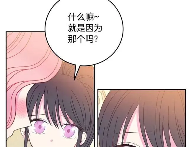 第32话 我不是石男！！ 第30页
