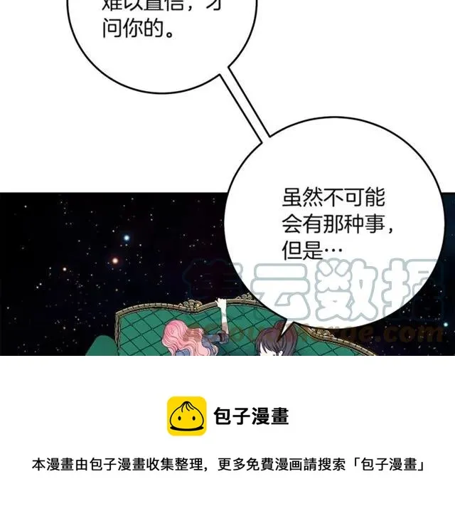 第32话 我不是石男！！ 第45页