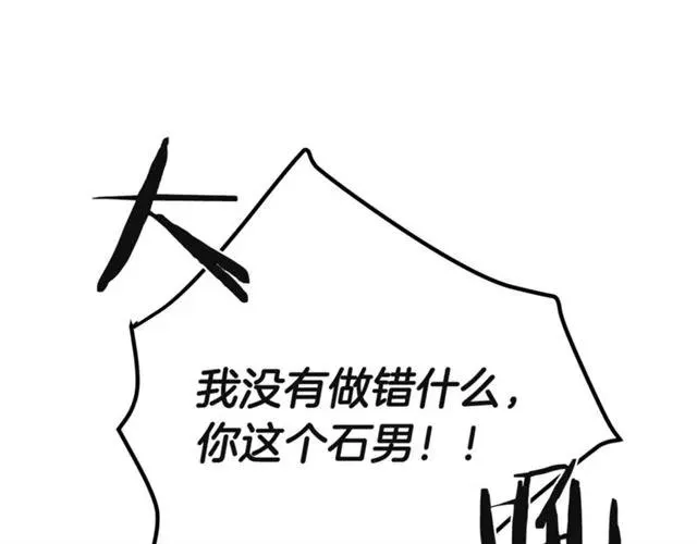 第32话 我不是石男！！ 第71页