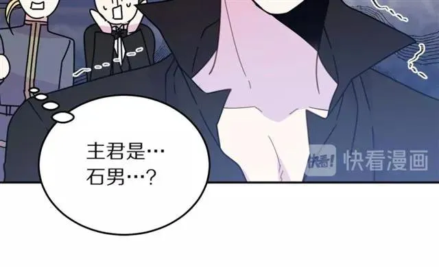 第32话 我不是石男！！ 第79页