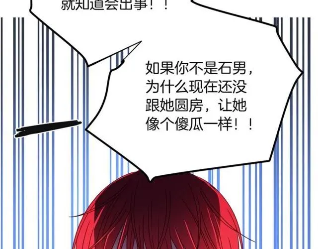 第32话 我不是石男！！ 第83页