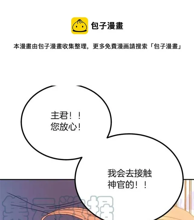 第32话 我不是石男！！ 第97页
