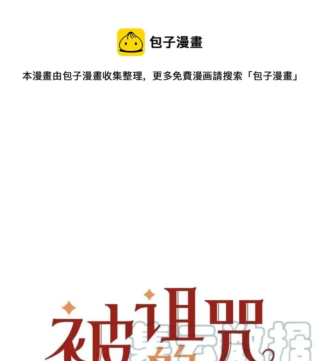 第33话 想让他爱我 第1页