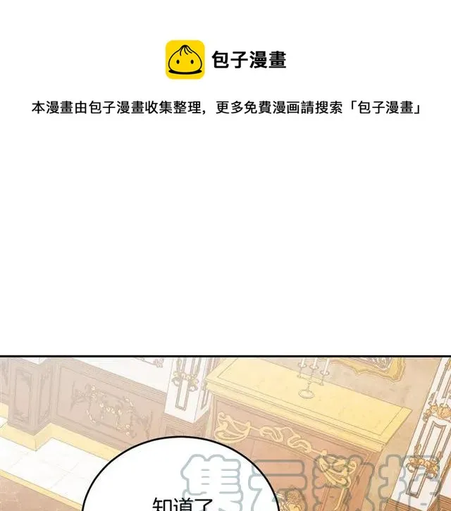 第33话 想让他爱我 第5页