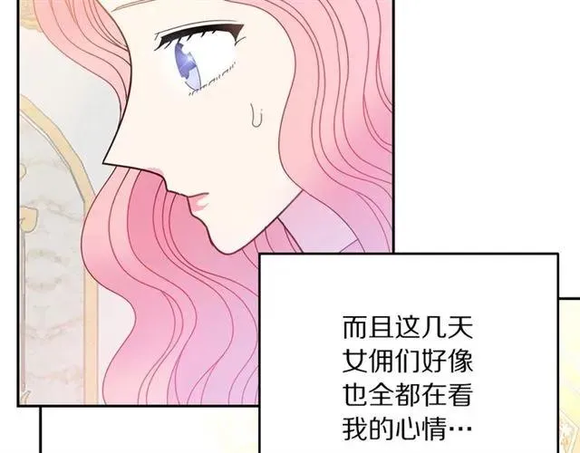 第33话 想让他爱我 第10页