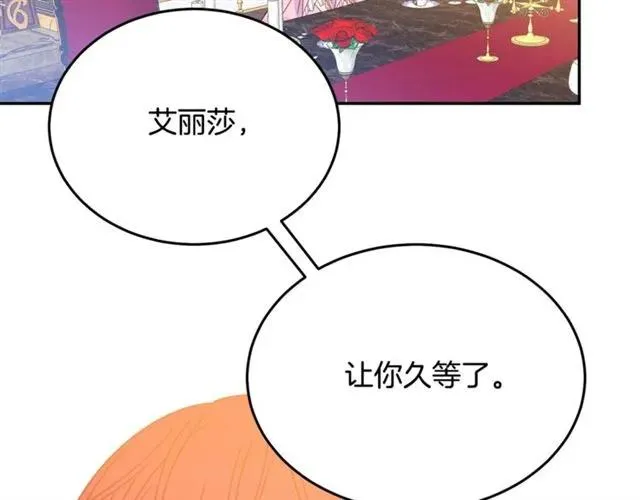 第33话 想让他爱我 第14页