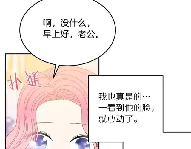 第33话 想让他爱我 第18页