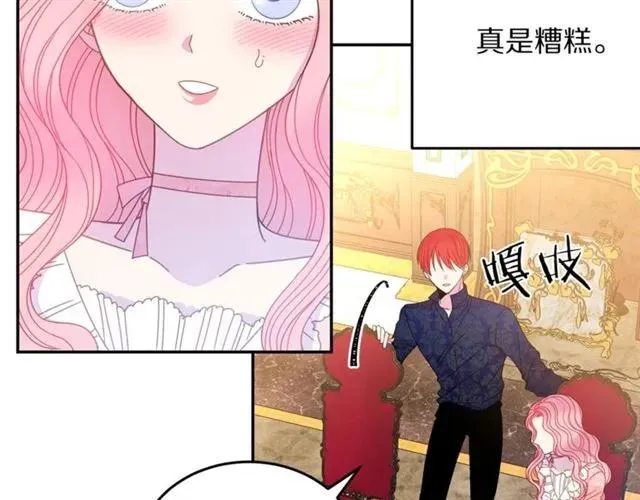 第33话 想让他爱我 第19页