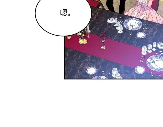 第33话 想让他爱我 第20页