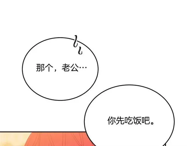 第33话 想让他爱我 第23页