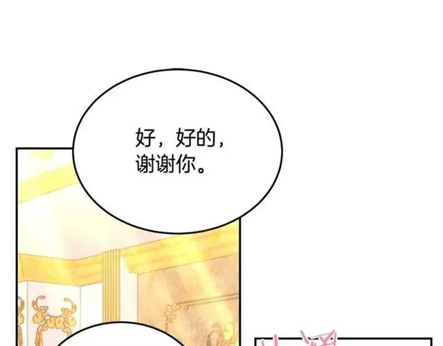 第33话 想让他爱我 第28页
