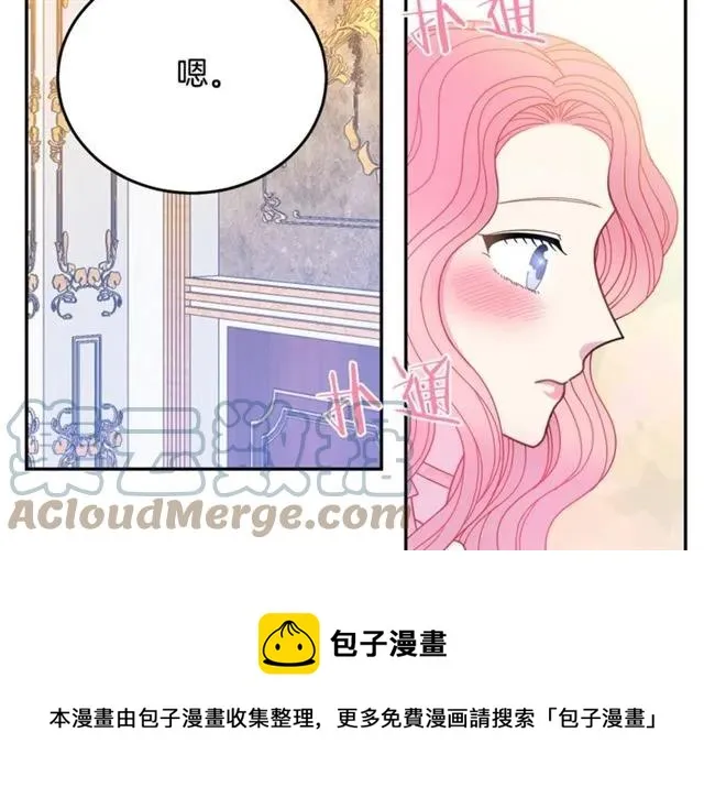 第33话 想让他爱我 第29页
