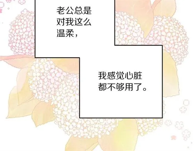 第33话 想让他爱我 第31页