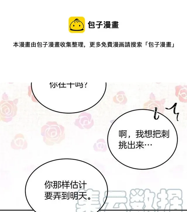 第33话 想让他爱我 第37页