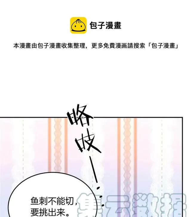 第33话 想让他爱我 第41页