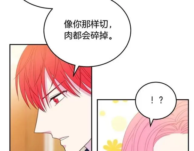 第33话 想让他爱我 第42页