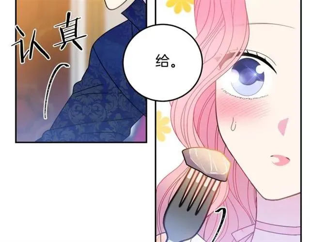 第33话 想让他爱我 第43页