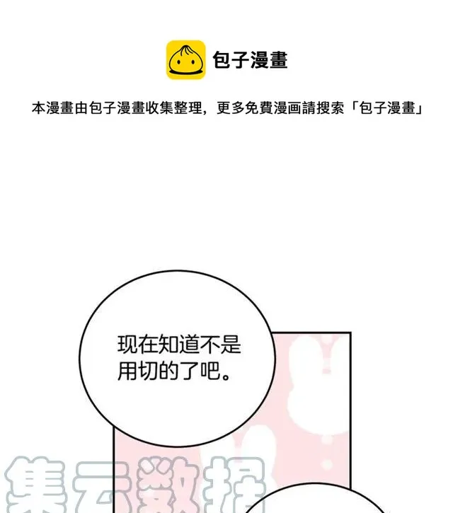 第33话 想让他爱我 第53页