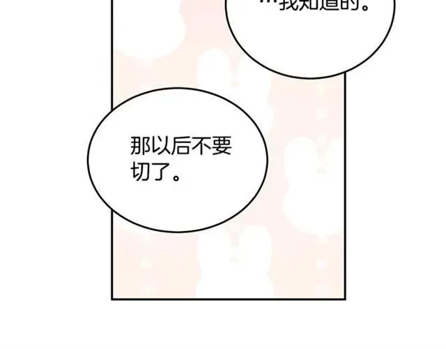 第33话 想让他爱我 第54页