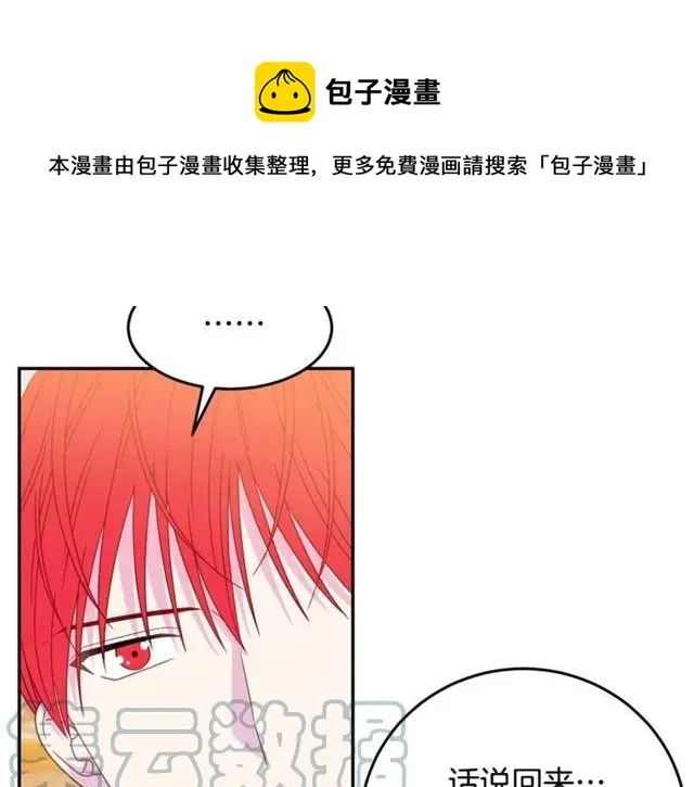 第33话 想让他爱我 第57页