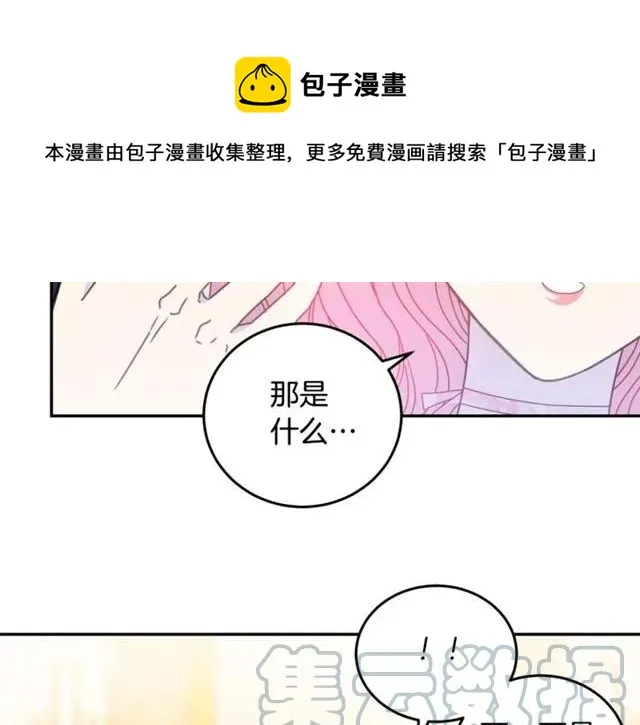 第33话 想让他爱我 第61页
