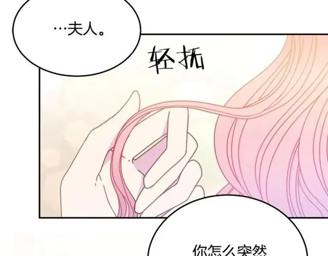 第33话 想让他爱我 第75页