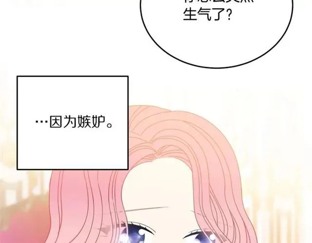 第33话 想让他爱我 第76页