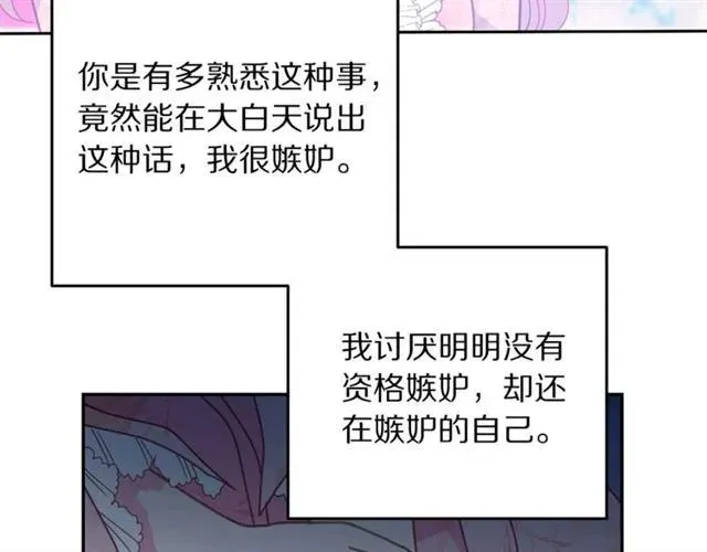 第33话 想让他爱我 第78页